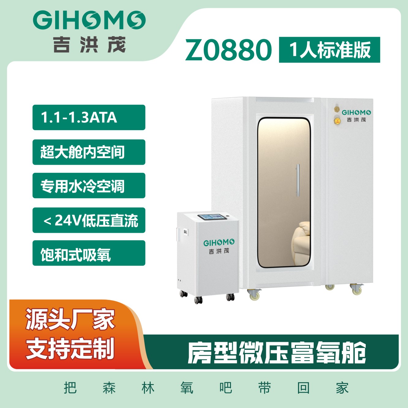 Z0880 房型微压富氧舱