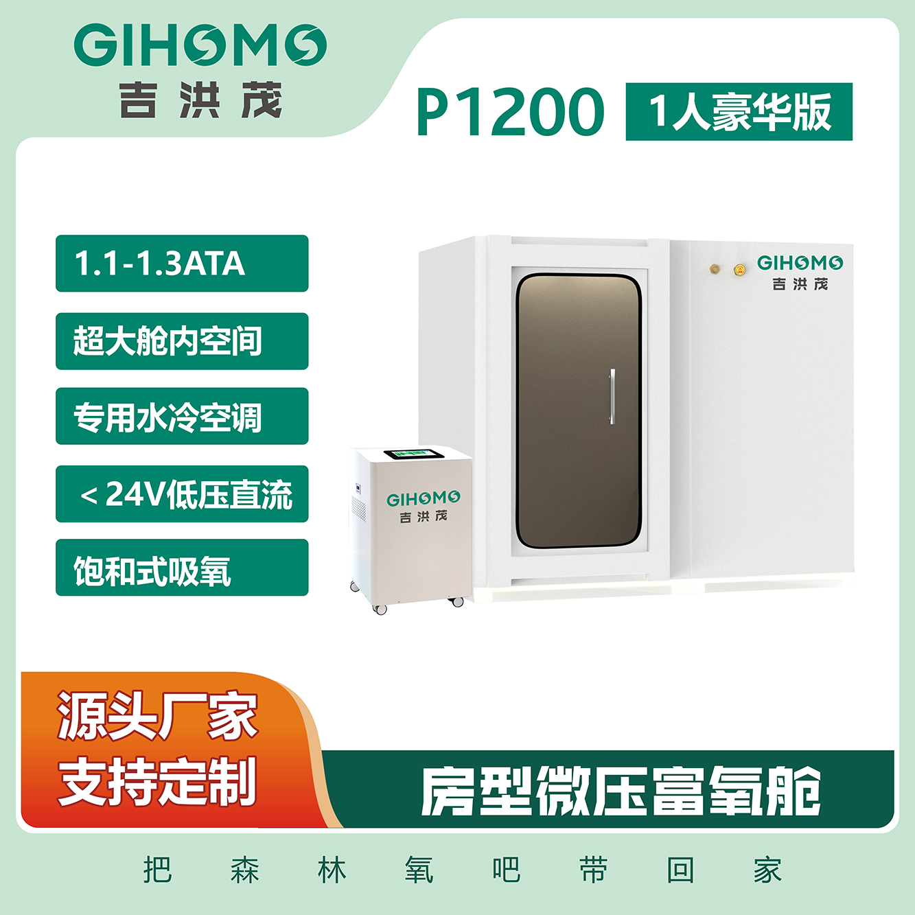 P1200 房型微压富氧舱