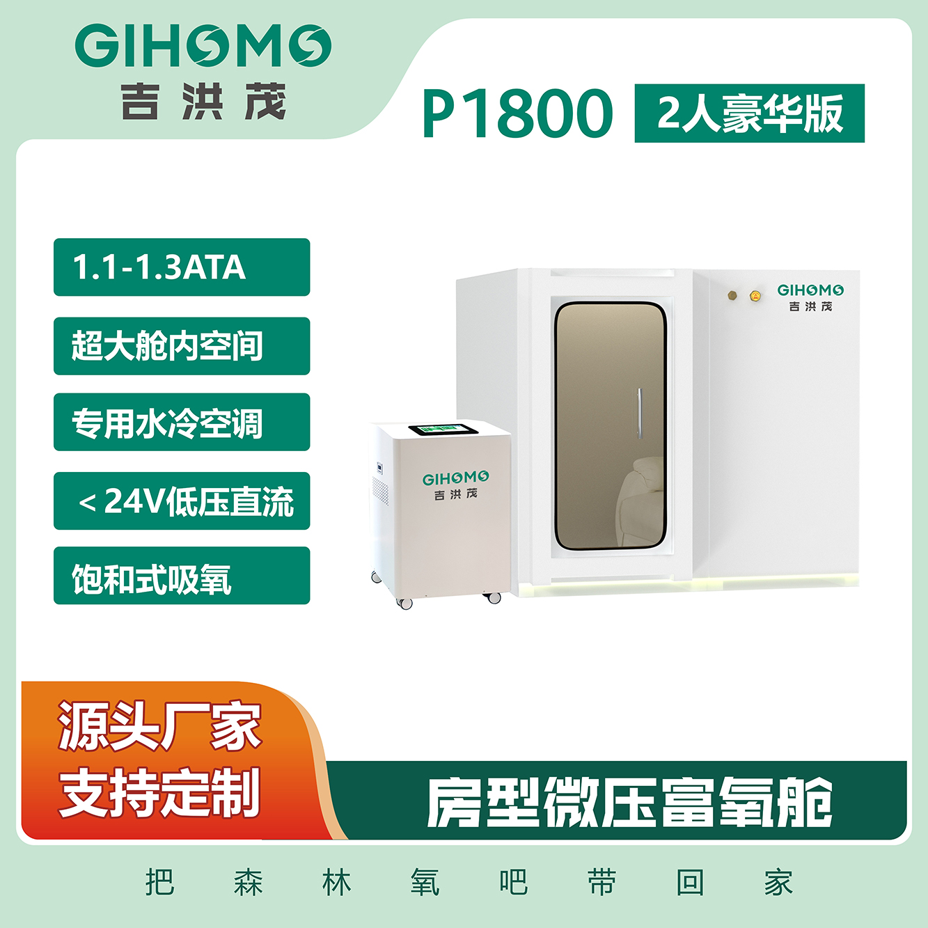 P1800 房型微压富氧舱