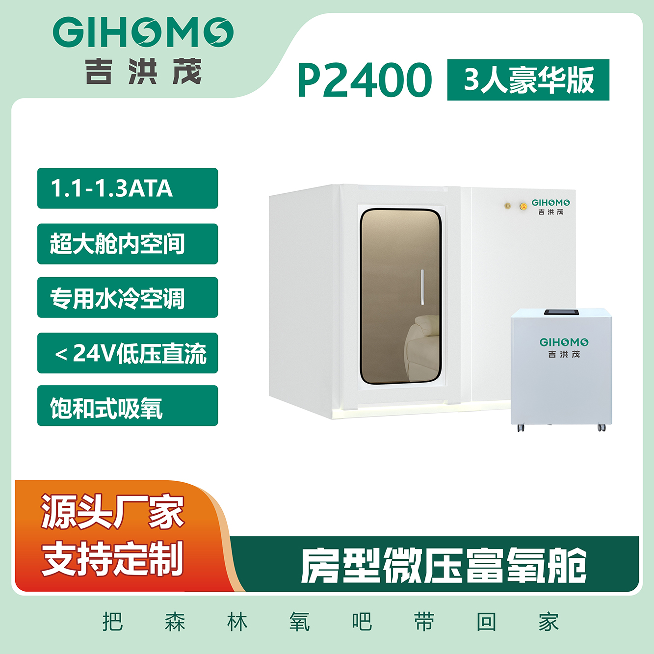 P2400 房型微压富氧舱