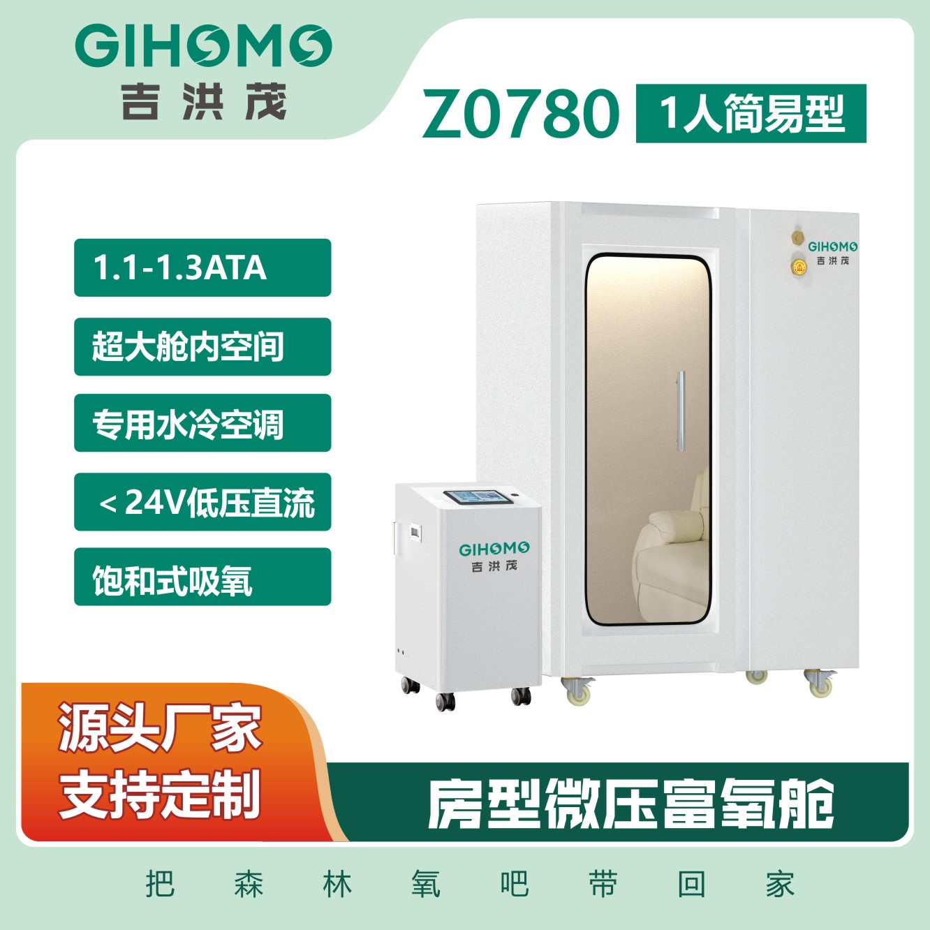 Z0780 房型微压富氧舱