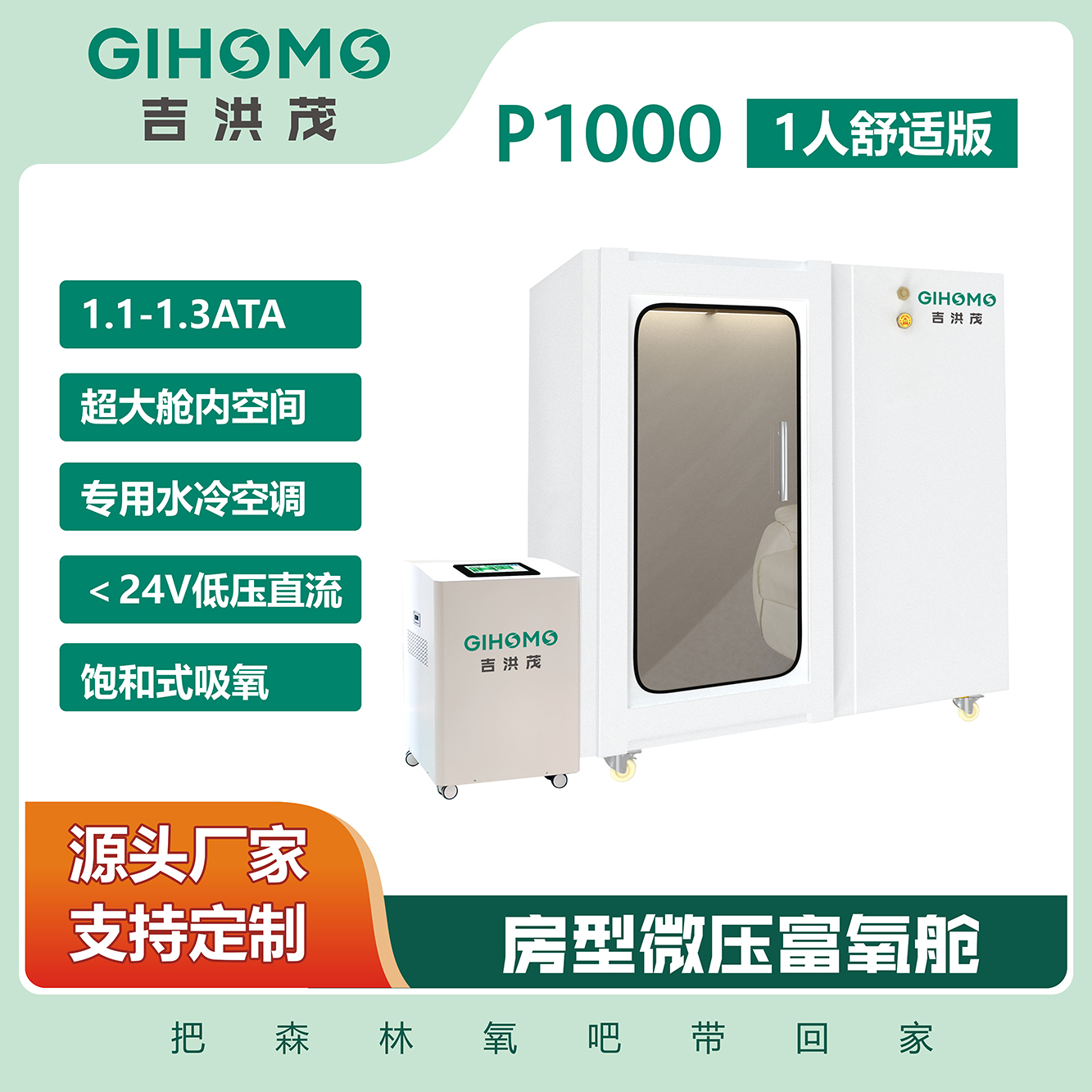 P1000 房型微压富氧舱